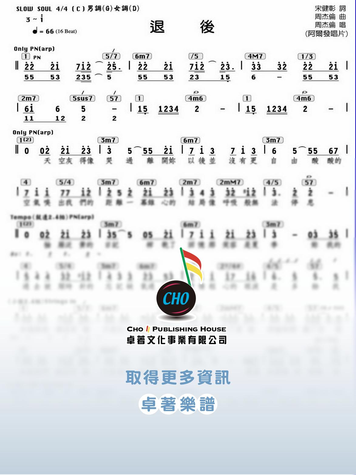 退後